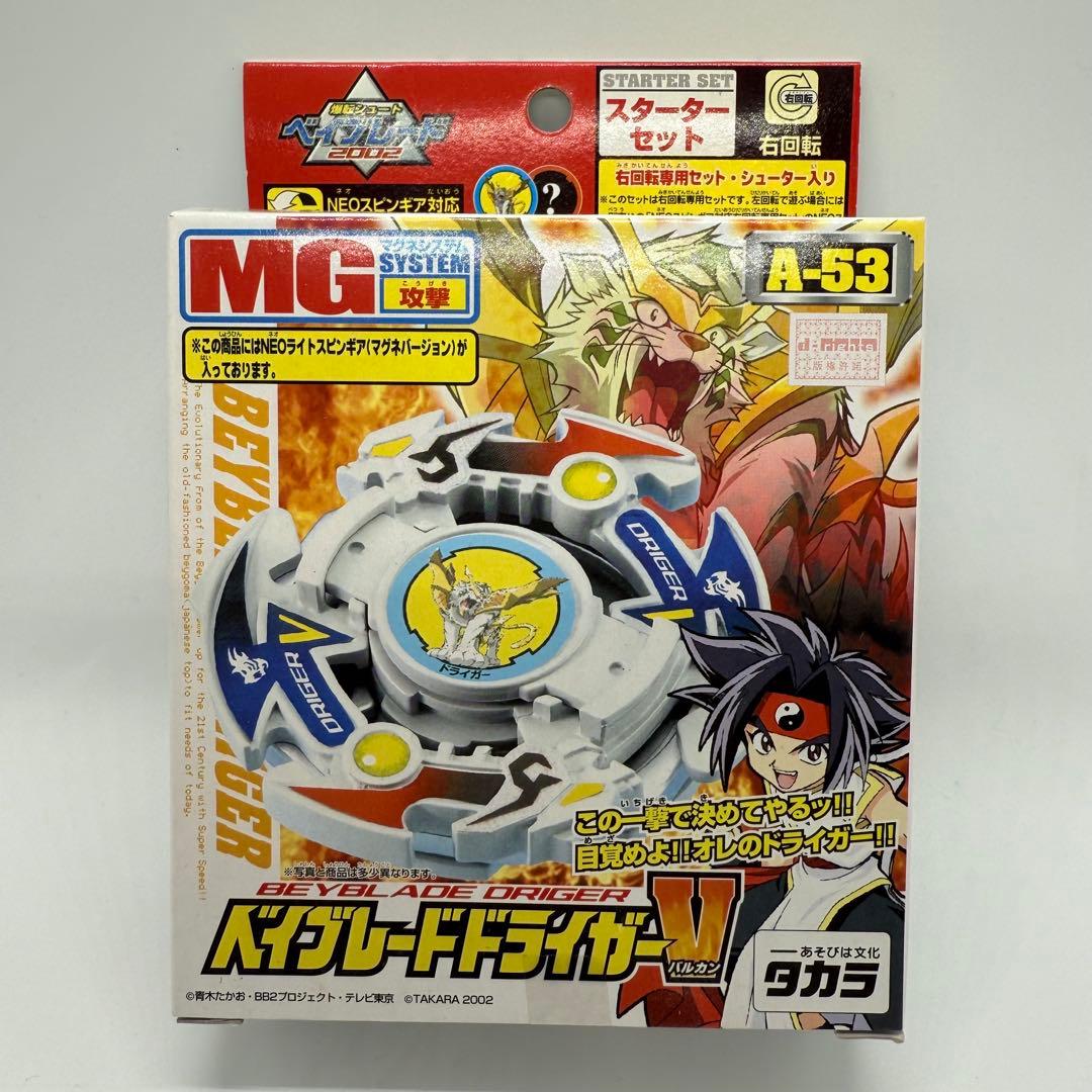 極美品☆未開封】 ベイブレード ドライガーV スターターセット A-53