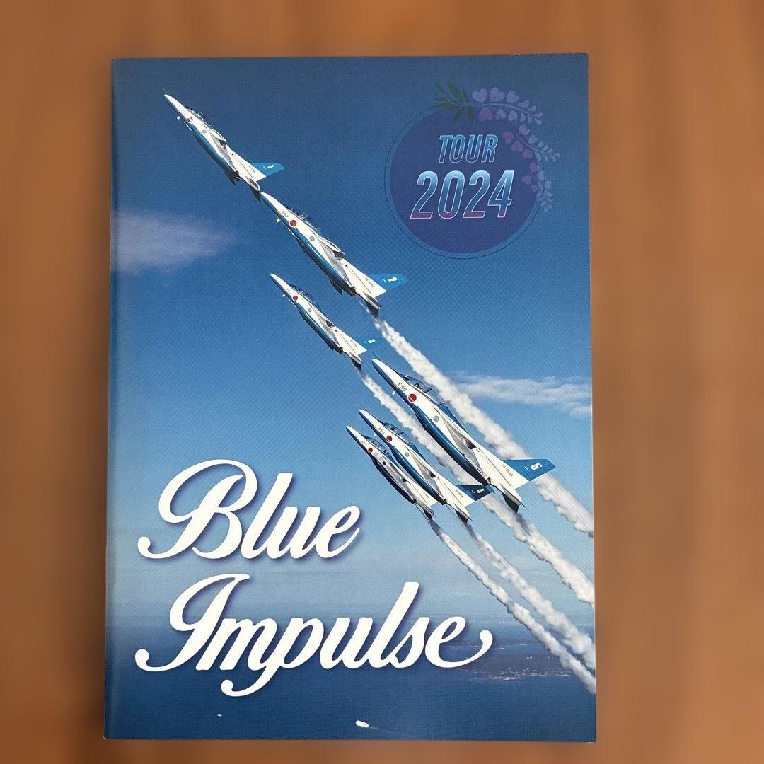 航空自衛隊ブルーインパルス2024ツアーガイド（直筆サイン入り）と