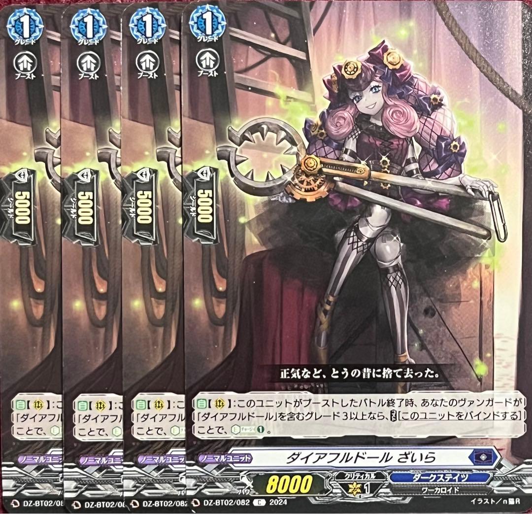 ヴァンガード ダイアフルドール ざいら 4枚セット - メルカリ