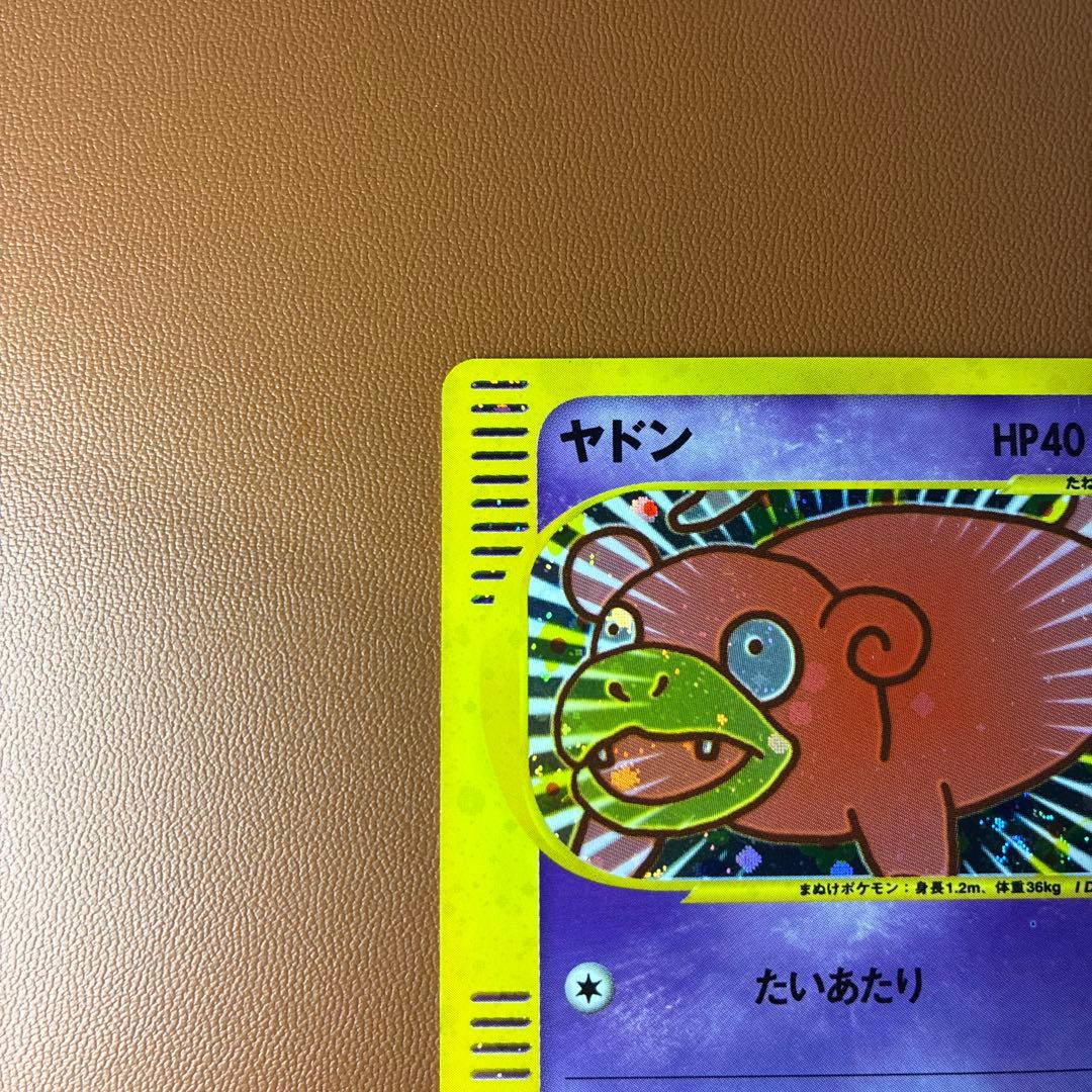 ポケカ ヤドン マクドナルド 渦巻き