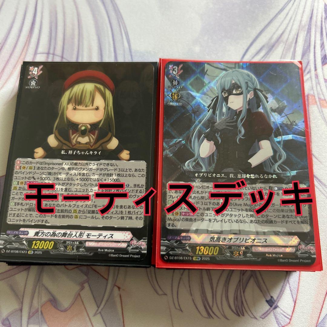 スリーブ付き！】ヴァンガード アベムジカ モーティス デッキ - メルカリ