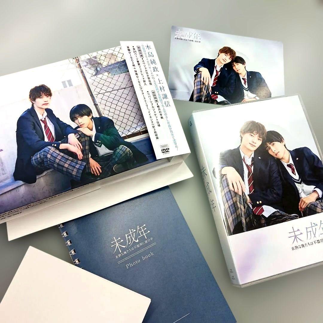 未成年～未熟な俺たちは不器用に進行中～ DVD BOX〈3枚組〉○特典付き