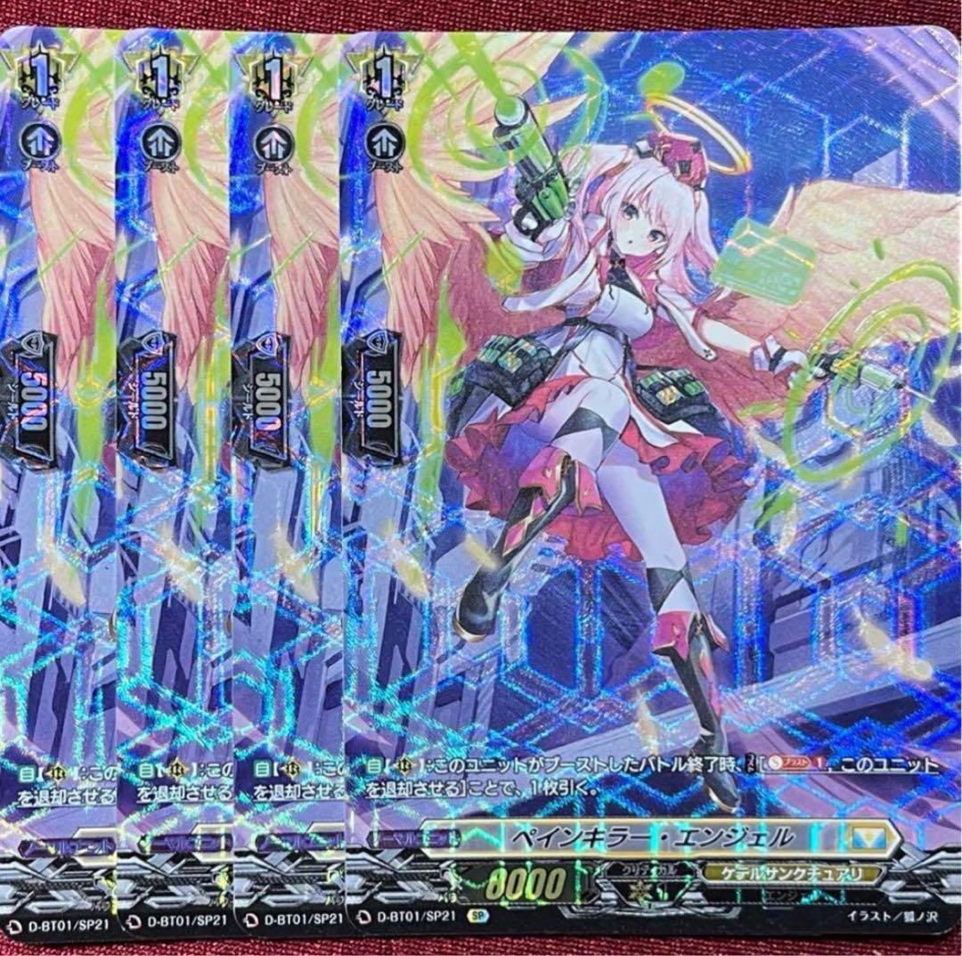 SP ヴァンガード ペインキラー・エンジェル 4枚セット - メルカリ