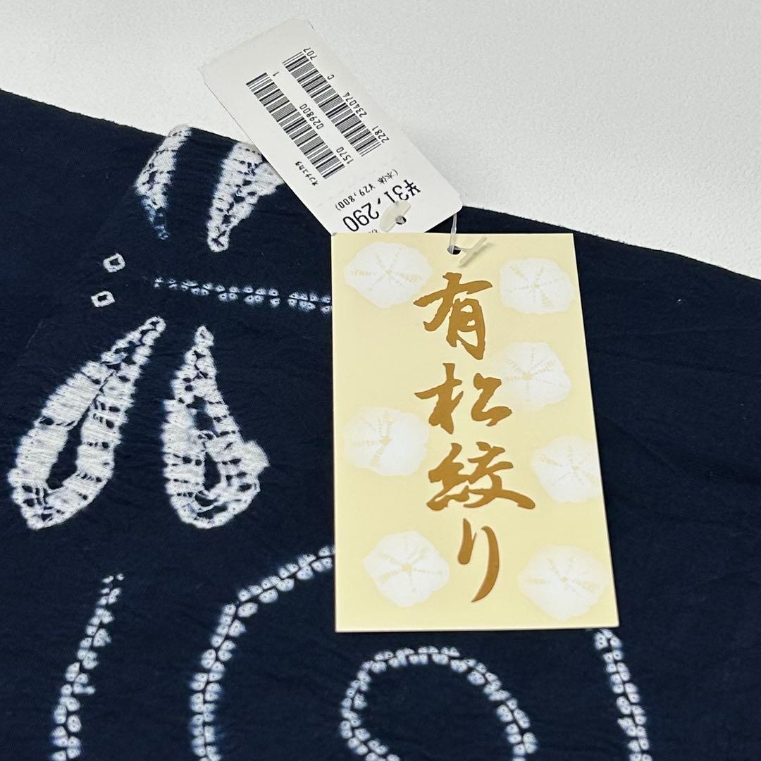 リサイクルショップ 浴衣 絞り浴衣 本場 有松絞り 紺色 濃紺 トンボ 渦