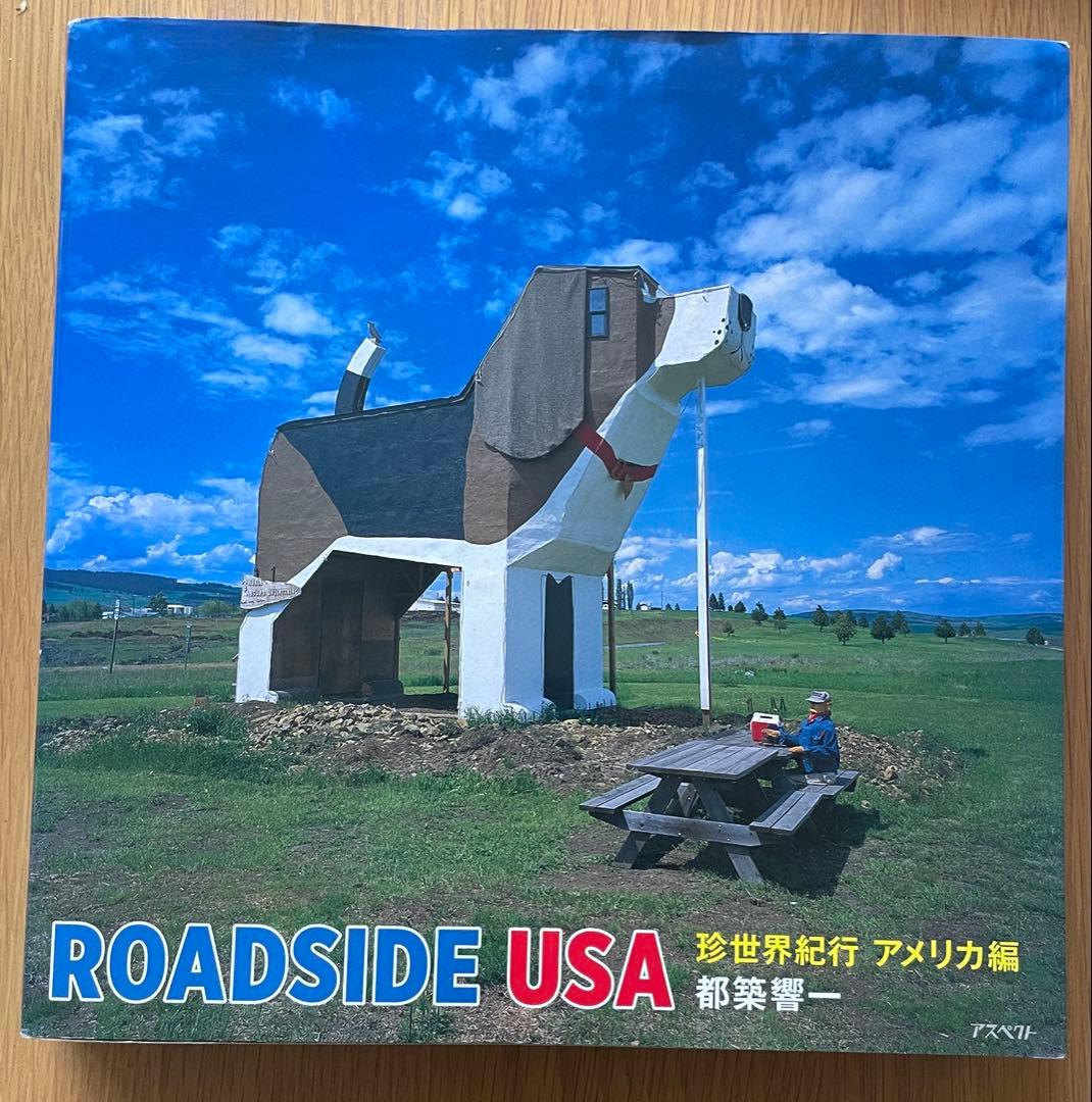 ROADSIDE USA 珍世界紀行 アメリカ編 ROADSIDE USA: 珍世界紀行 アメリカ編 | Flying Books