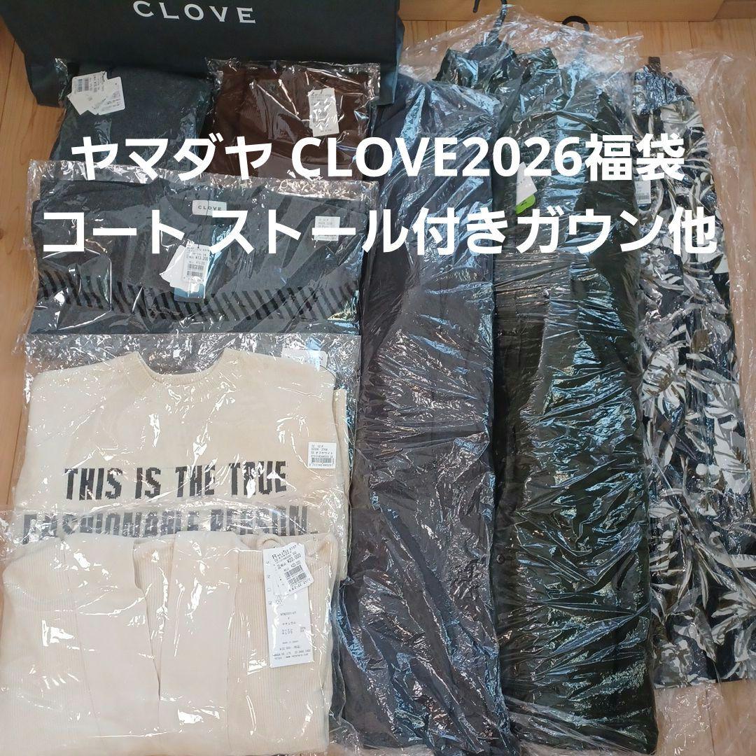 8点15万超☆ヤマダヤ CLOVEクローヴ3万円+α福袋2026☆コート ガウン