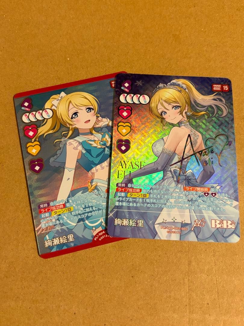 最終値下げ！ ラブライブ！オフィシャルカードゲーム ラブカ 絢瀬絵里 ラブカ】絢瀬絵里【R】PL!-pb1-011-R - C-labo OnlineShop