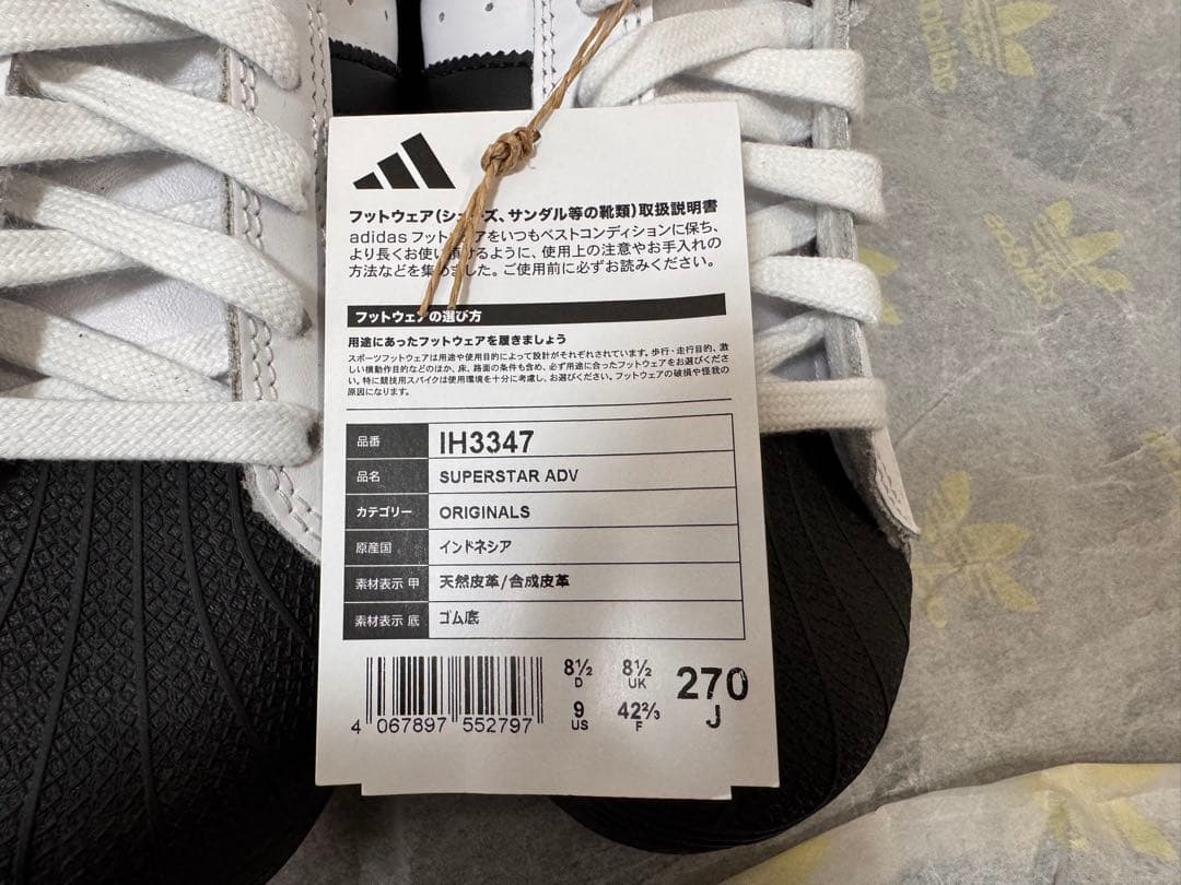 [新品未使用] スーパースター ADV 27.0cm