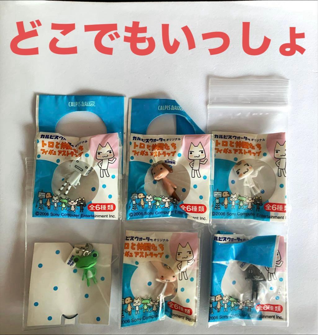 どこでもいっしょ トロと仲間たちフィギュアストラップ 全6種類