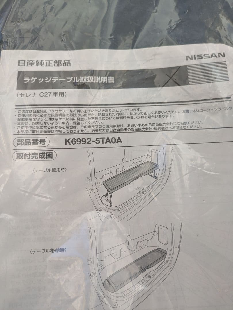 日産セレナ C27用ラゲッジテーブル 新品未使用品 - メルカリ