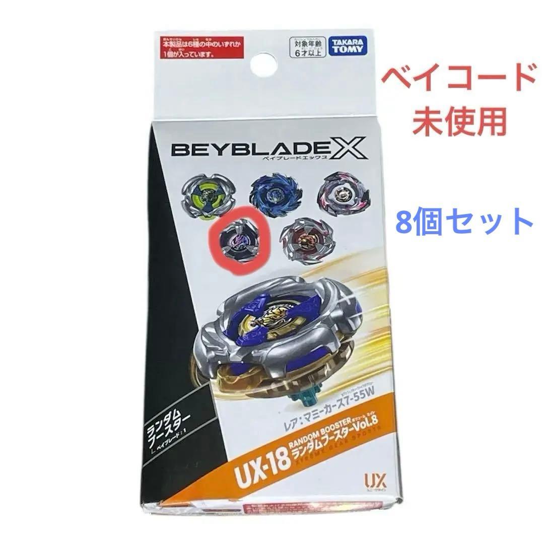 8個セット　ベイブレードX　ランダムブースターVol.8　ドランダガー7-55G Amazon | 【05】ドランダガー 7-55G UX-18 ランダムブースターVol.8