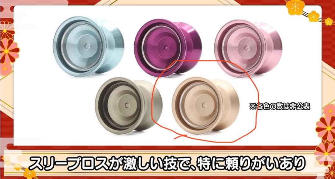 雪*鮭様 2025年リワインド福袋限定ヨーヨーセット➕整備用品 - メルカリ