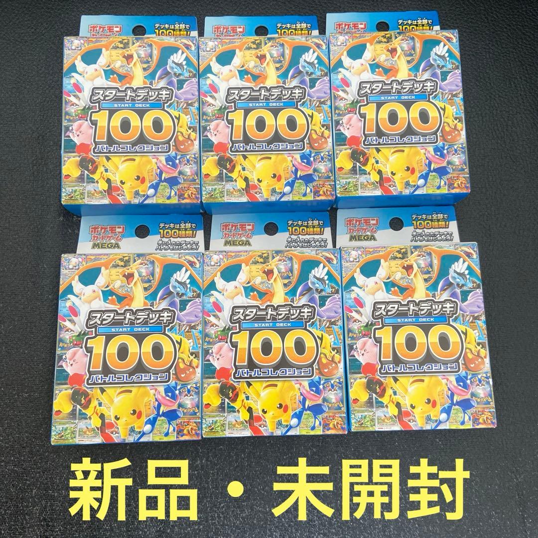 【新品・未開封】　ポケモンカード　スタートデッキ100バトルコレクション6BOX ポケモンカードゲーム スタートデッキ100 バトルコレクション 6BOX