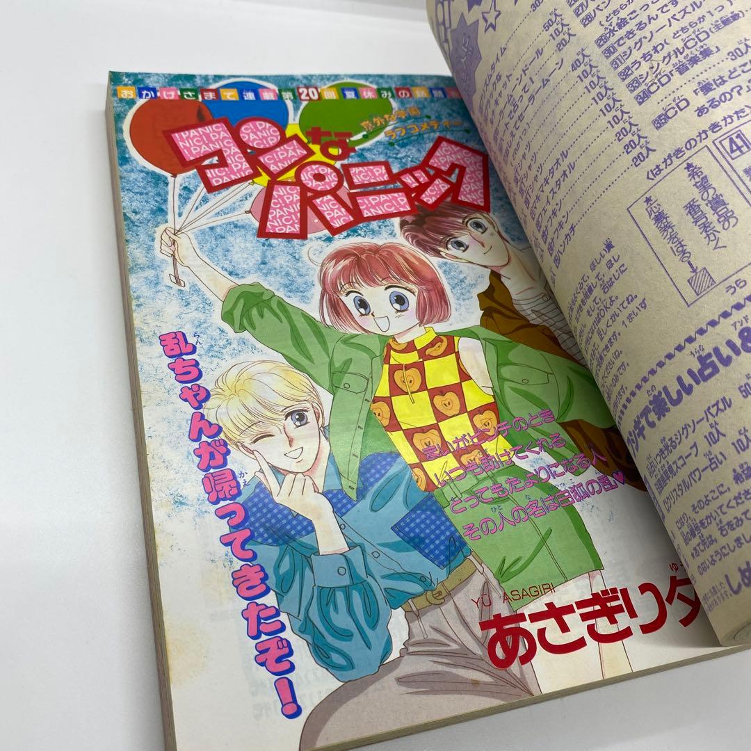 なかよし 本誌 1992年 8月号 表紙 きんぎょ注意報！ 猫部ねこ