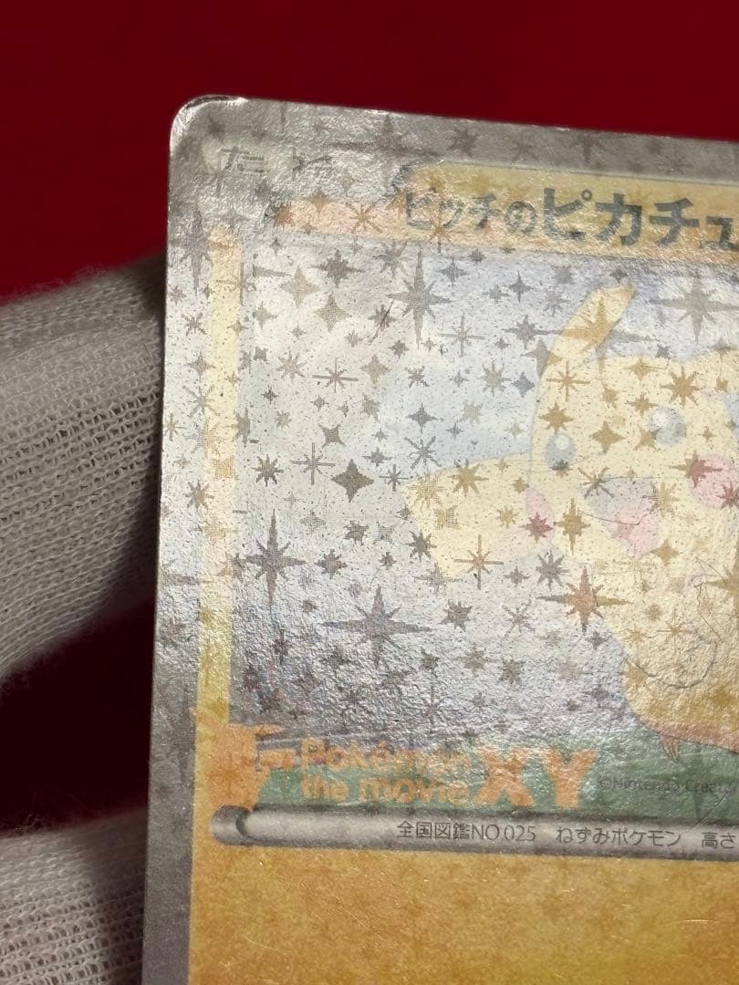 ピッチのピカチュウ Jリーグ「ファミリー Joinデイズ」 笑顔版 XY-P