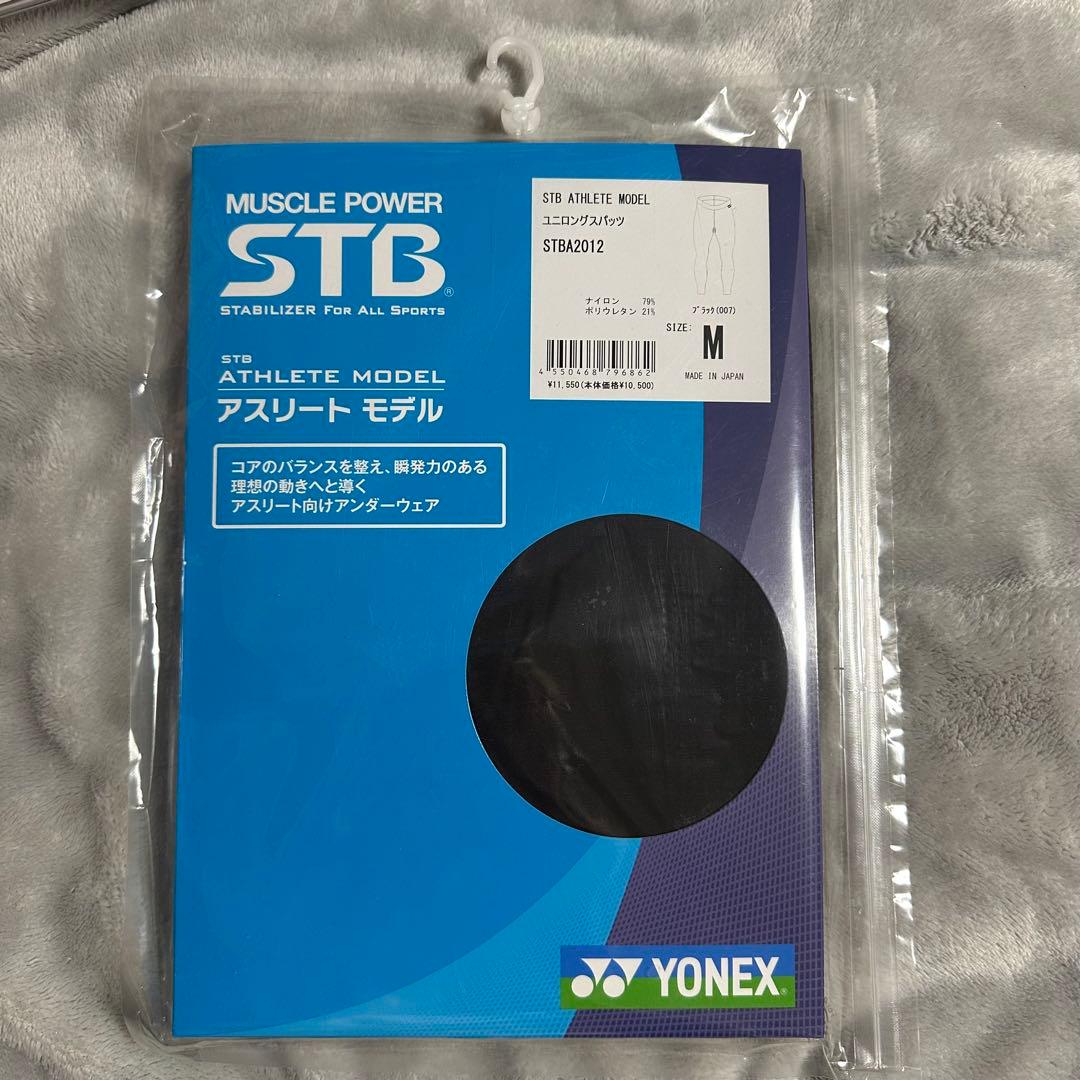 【新品未開封】ヨネックス　ユニロングスパッツ. STBA2012 ウインザーオンラインショップヨネックス 【athlete model】 ユニ