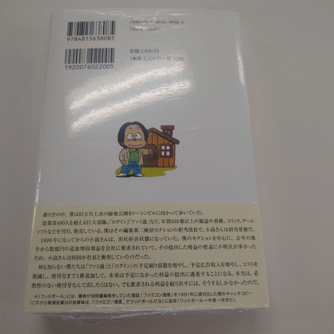 サイン本】199Xのウッドボール通信 - メルカリ