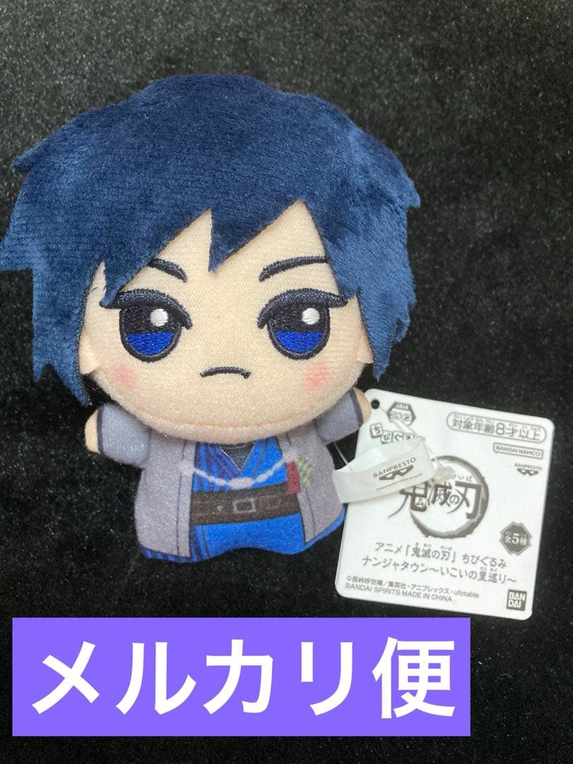 鬼滅の刃 ちびぐるみ ナンジャタウン～いこいの里巡り～ 冨岡義勇