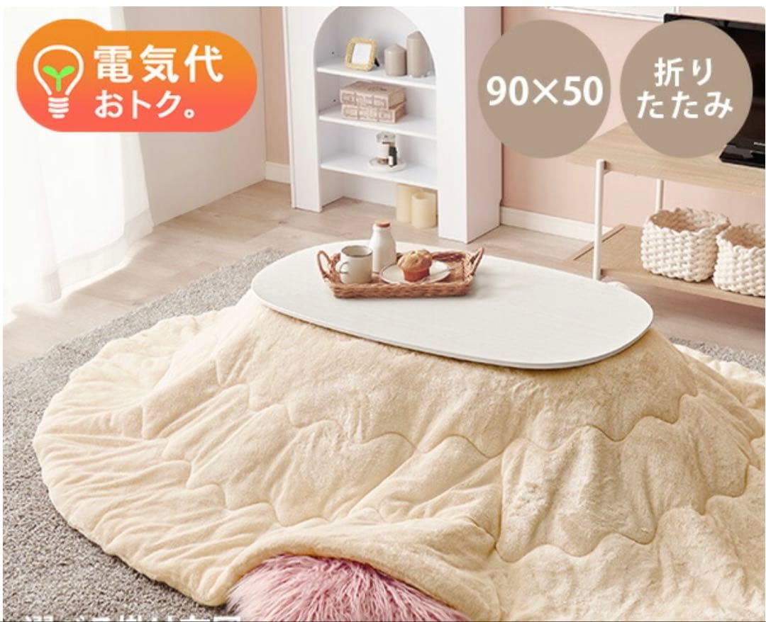 折りたたみ式楕円型こたつ　2点セット　カルミナ 楽天市場】【直送】こたつ2点セット（楕円形）／カルミナテーブル