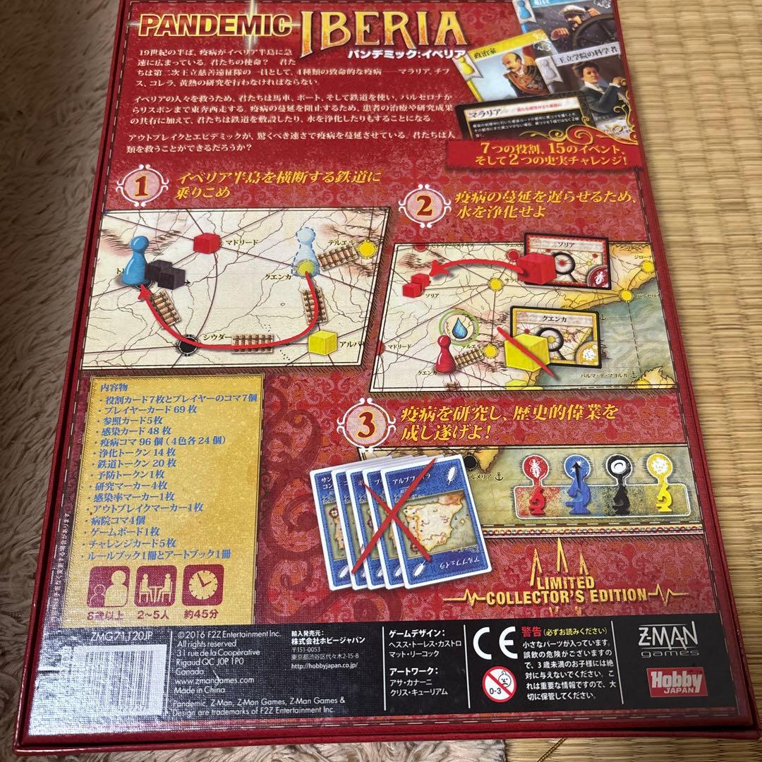PANDEMIC: IBERIA 限定コレクターズエディション イベリア - メルカリ