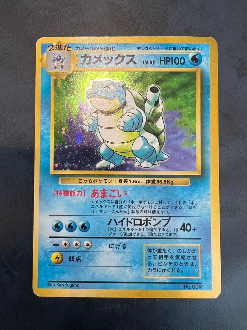 カメックス 旧裏ポケモンカード 初版 マーク無し - メルカリ