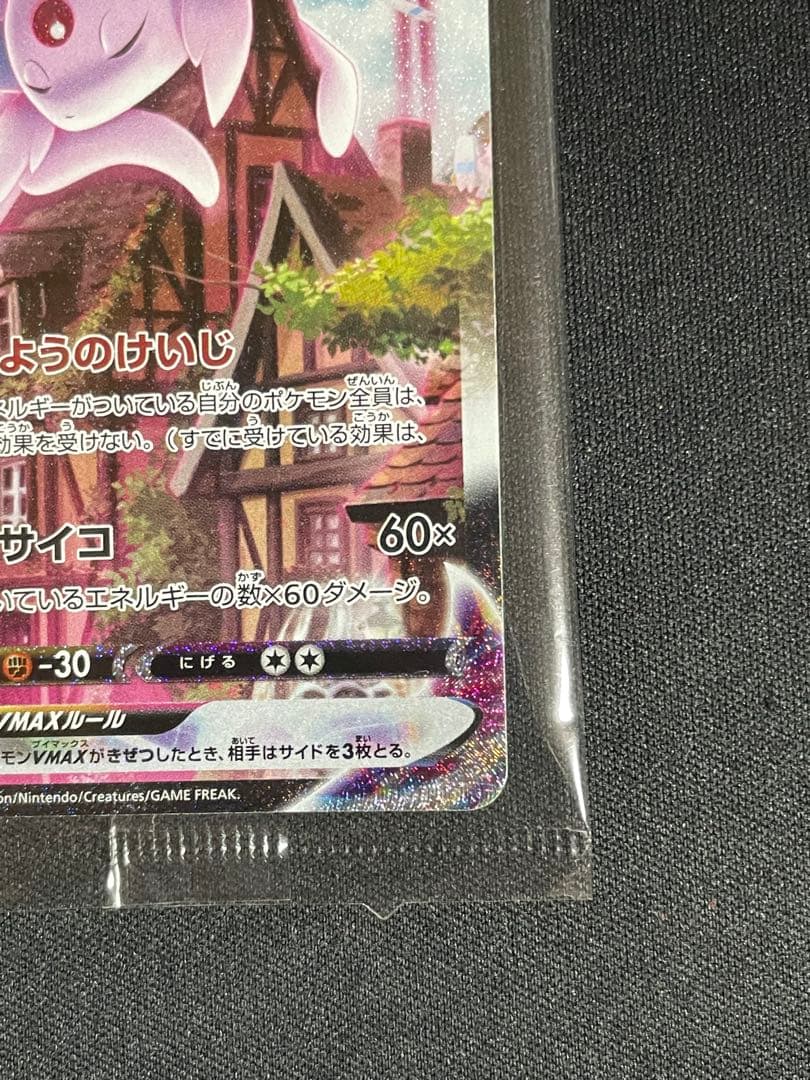 エーフィVMAX：強化拡張パック イーブイヒーローズ イーブイズセット