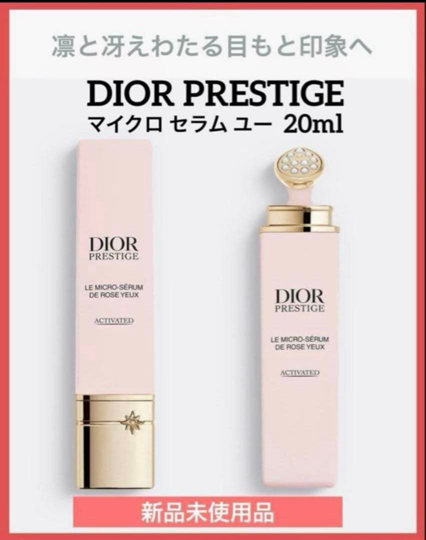 ディオールプレステージマイクロセラムユー【目もと美容液】20ml♦️新品未使用品♦️ DIOR】 プレステージ マイクロ セラム ユー (目元用美容液)- スキンケア