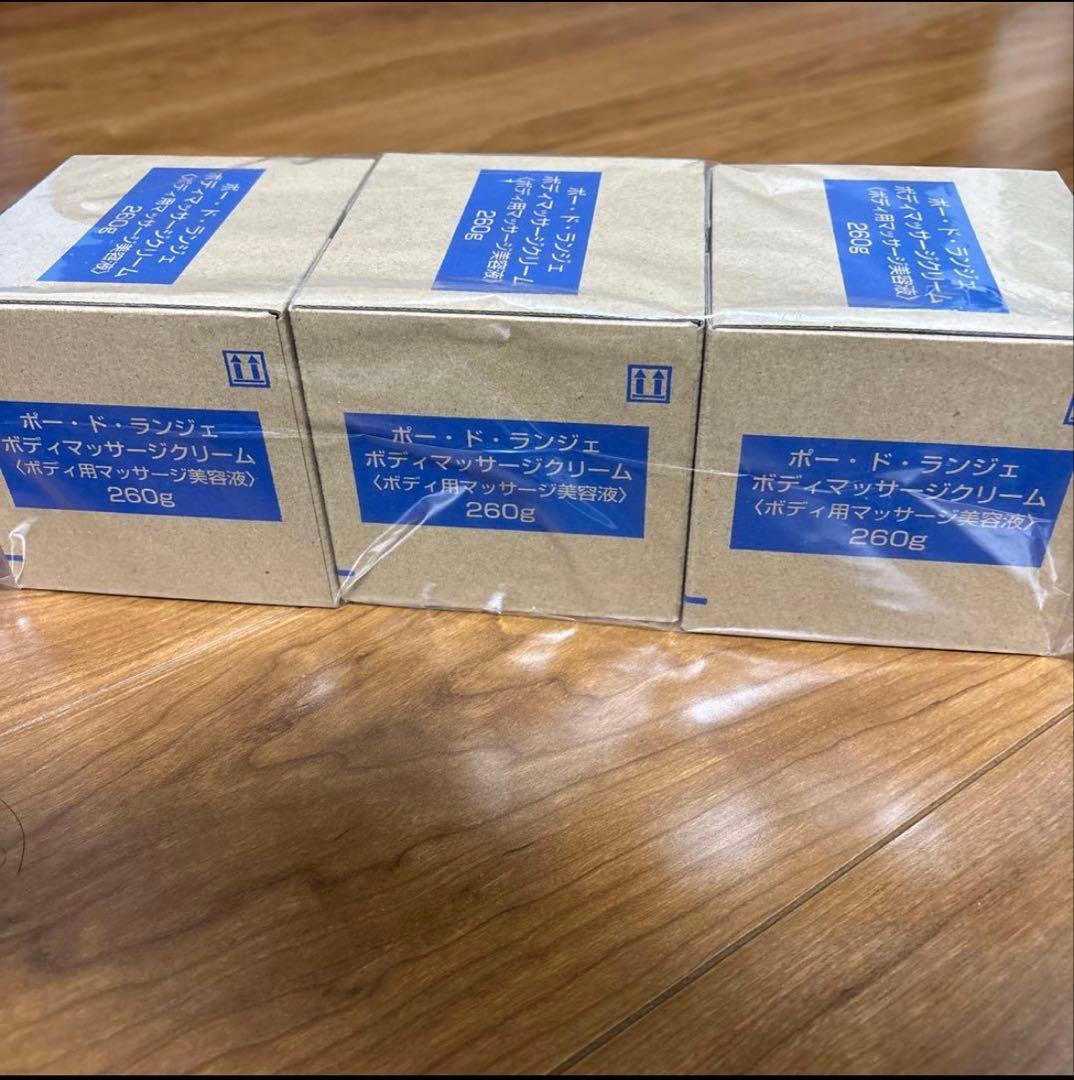 MARUKO ポー・ド・ランジェ　ボディマッサージクリーム　3個セット ☆ツインママ☆ マルコポートランジェ ボディマッサージクリーム3点