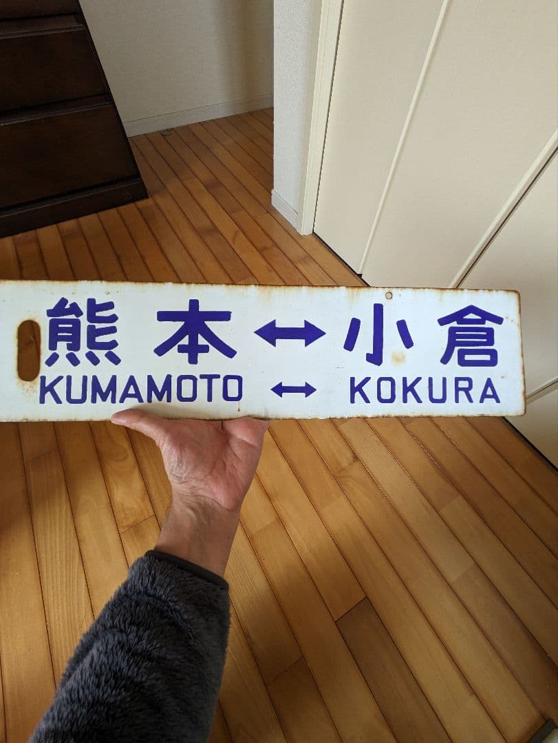 T*i様 鉄道行き先表示板 熊本 小倉 岡山 辛島町に到着しました。この電車は上熊本行きのため、A系統とはここで