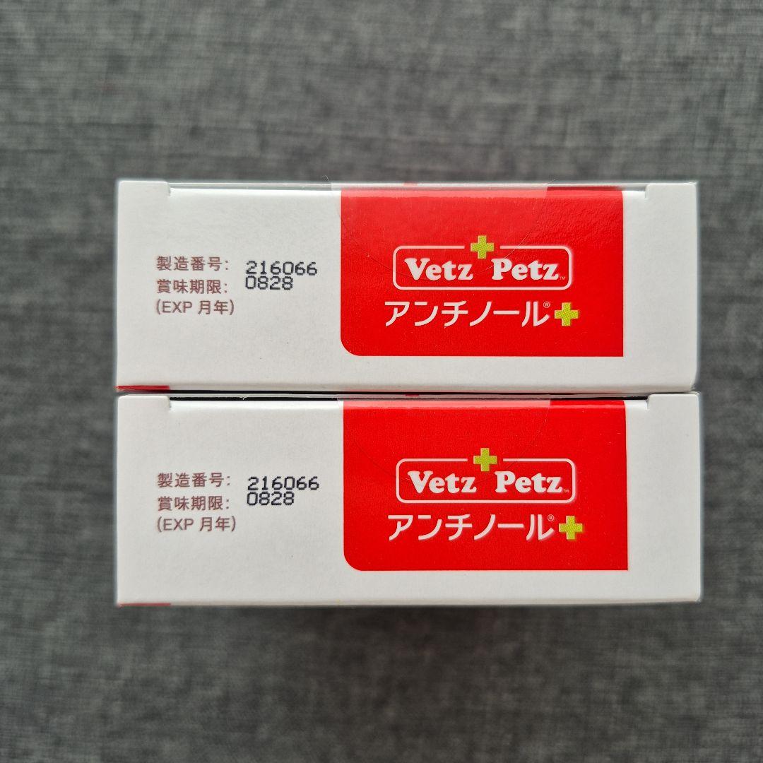 Vetz Petz アンチノールプラス 90粒 2箱 犬用 - メルカリ