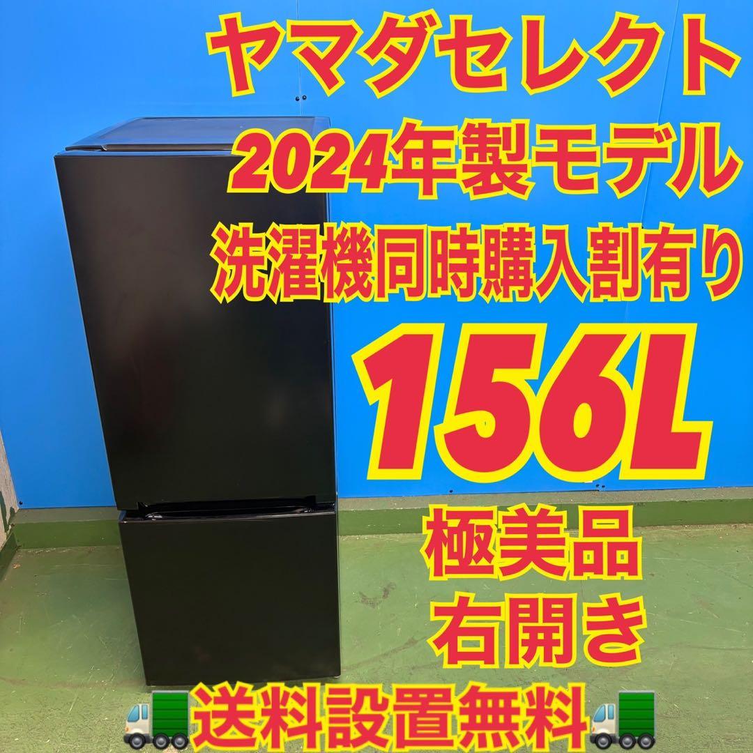 662 ヤマダセレクト　冷蔵庫　大きめサイズ　156L 100L強　小型　格安 662 ヤマダセレクト 冷蔵庫 大きめサイズ 156L 100L強 小型 格安 662