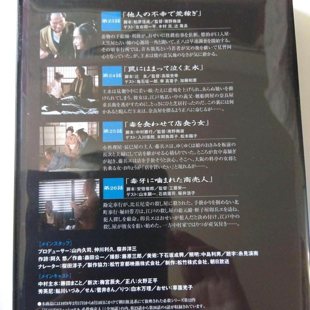 必殺商売人　DVD（26話収録） 全7巻セット