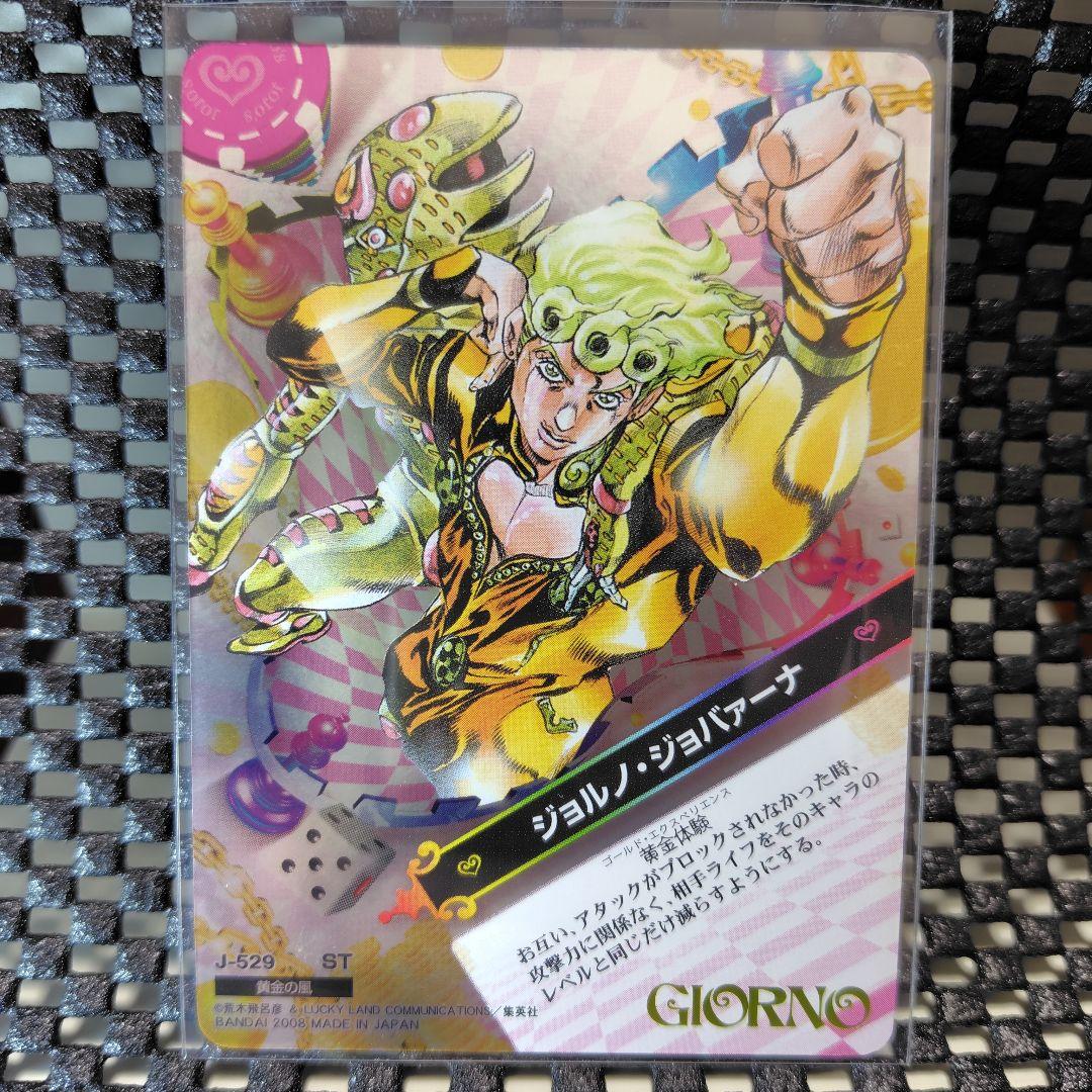 ジョジョの奇妙な冒険　ABC　ジョルノ・ジョバァーナ ジョジョの奇妙な冒険 abc ジョルノ・ジョバーナ j-529 ヒーローカード