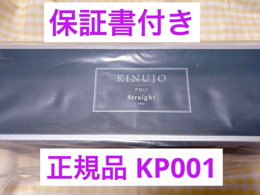 保証書付　正規品　新品　絹女プロ　ストレートアイロン　ヘアアイロン　KINUJO 楽天市場】KINUJO PRO KP001 絹女 プロ ストレートアイロン ブラック