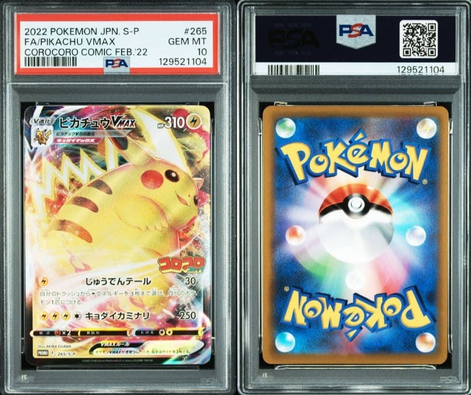 極美品】ピカチュウVMAX コロコロコミック PROMO PSA10 - メルカリ