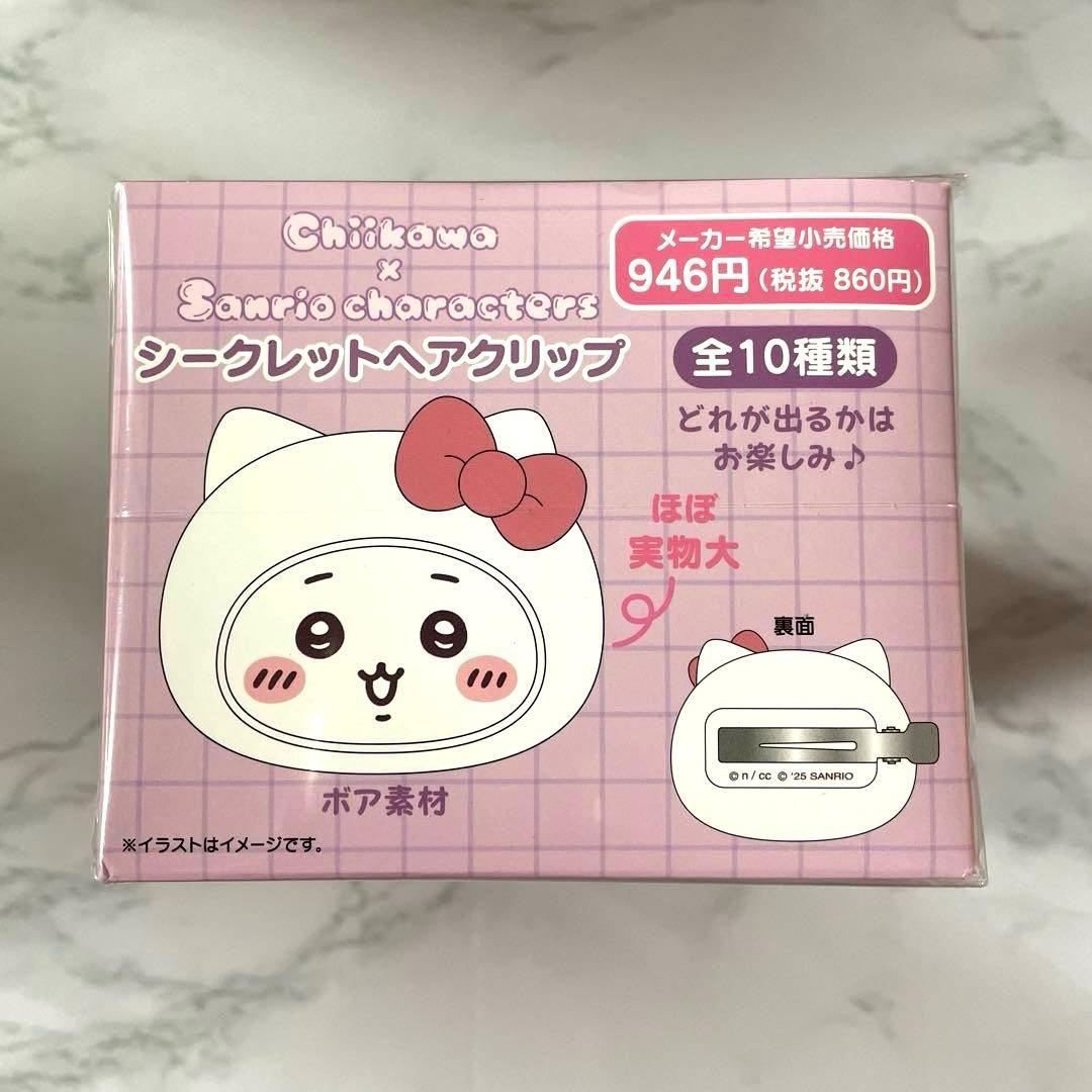 サンリオ ちいかわ シークレットヘアクリップ 全10種 コンプリートセット