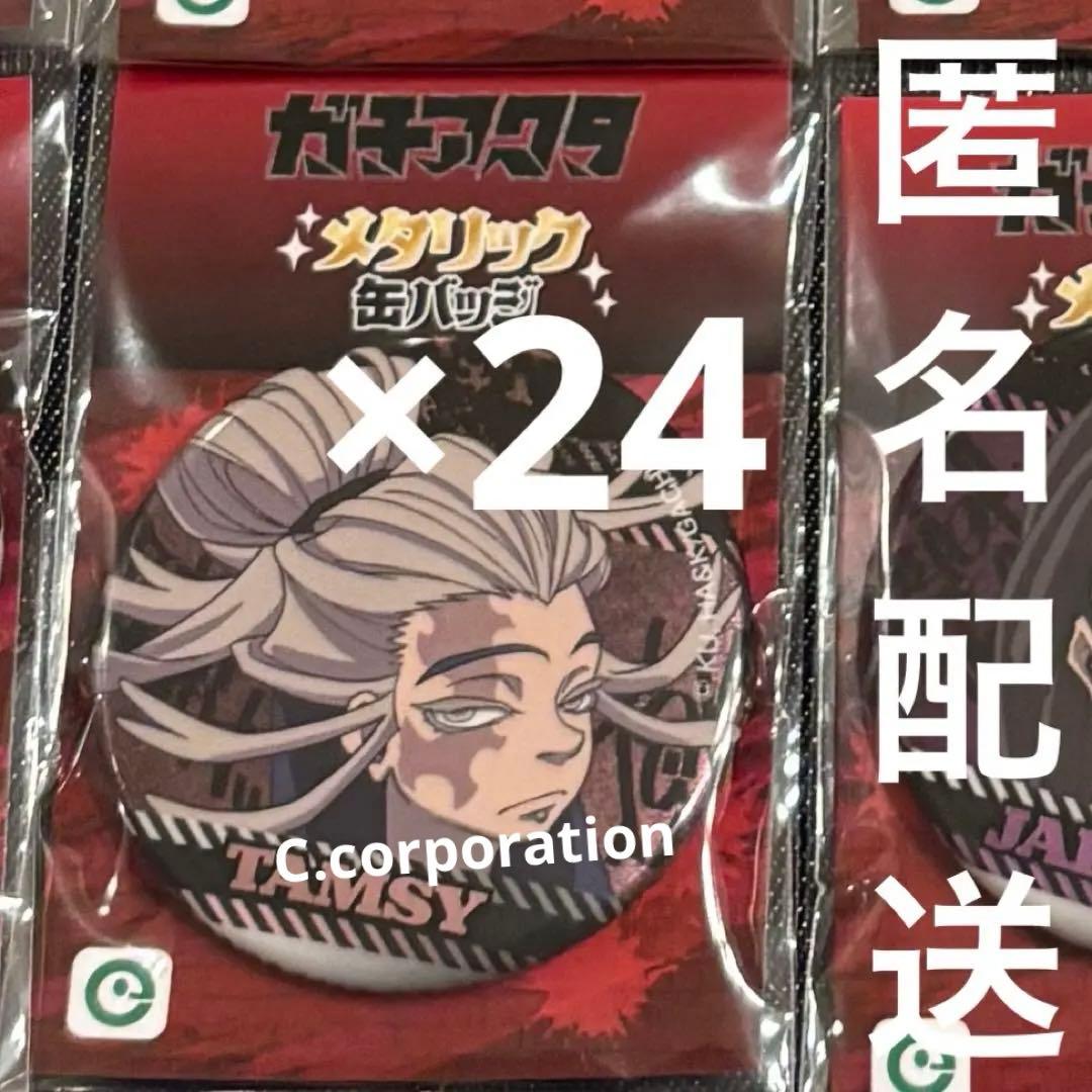 ガチアクタ タムジー メタリック缶バッジ 24点 - メルカリ