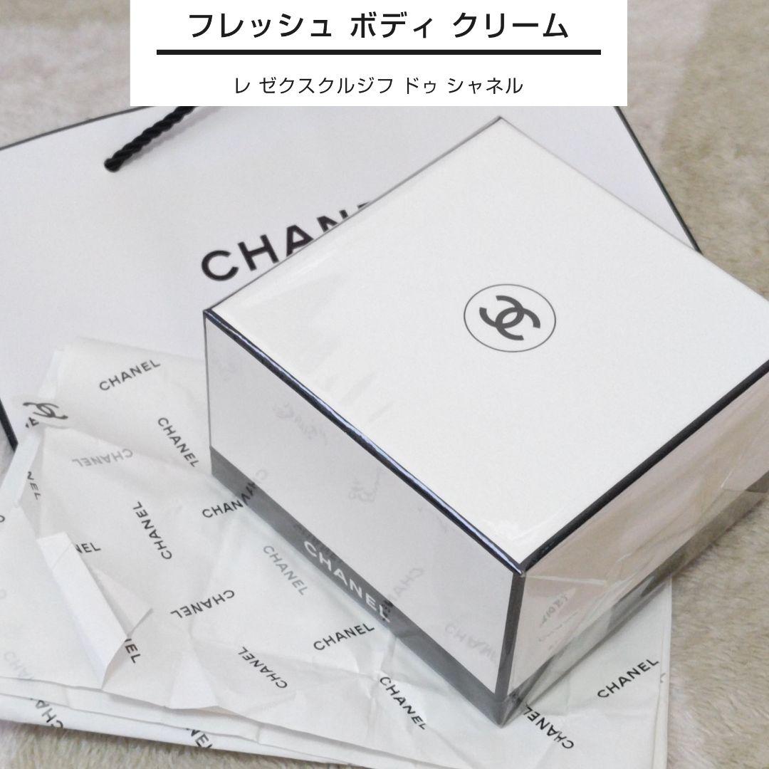シャネル レ ゼクスクルジフ フレッシュ ボディ クリーム150g 試してみた】レ ゼクスクルジフ フレッシュ ボディ クリーム CHANELの