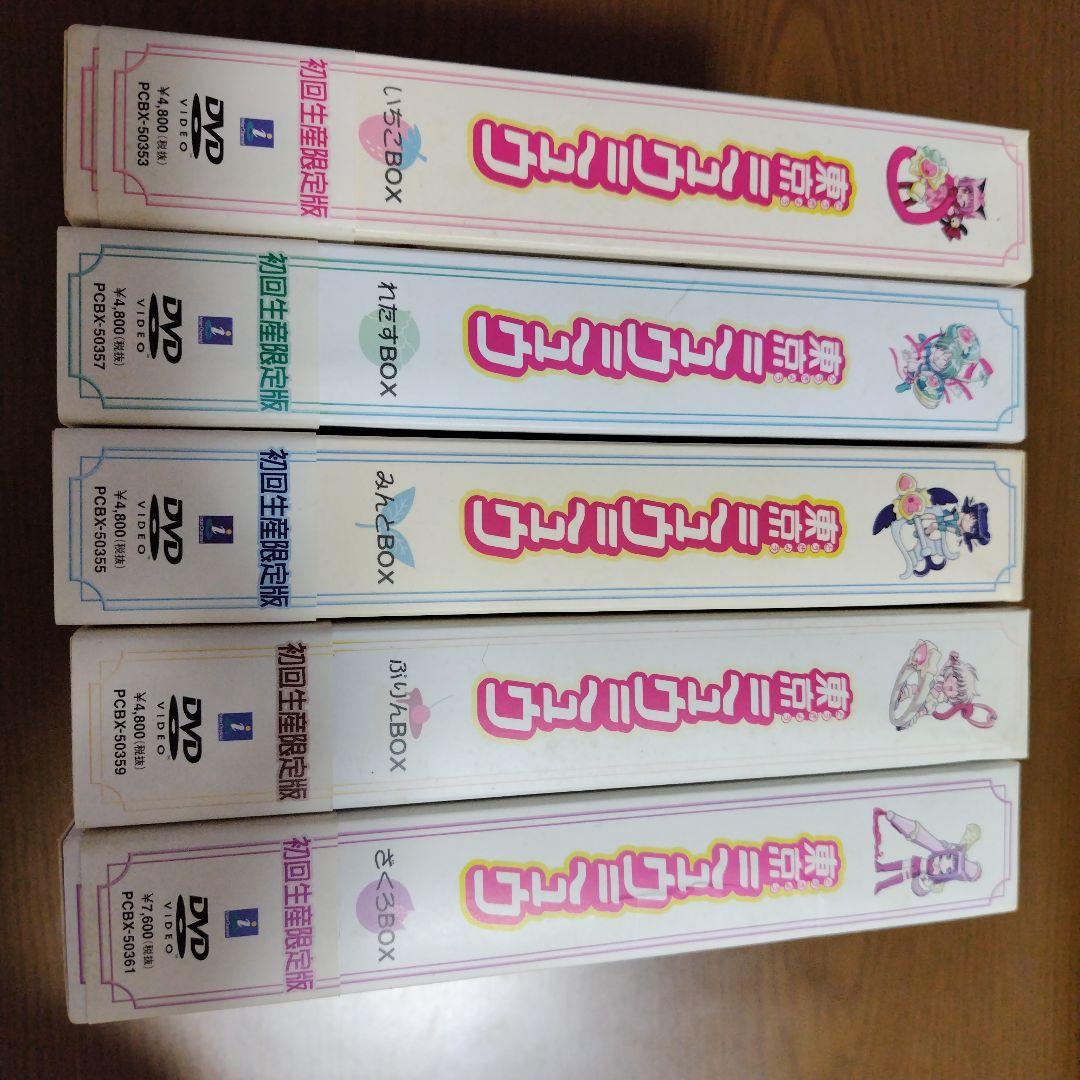 東京ミュウミュウ DVDシリーズ 全巻セット（初回限定版） DVD】東京ミュウミュウ 全セット | ブックオフ公式オンラインストア