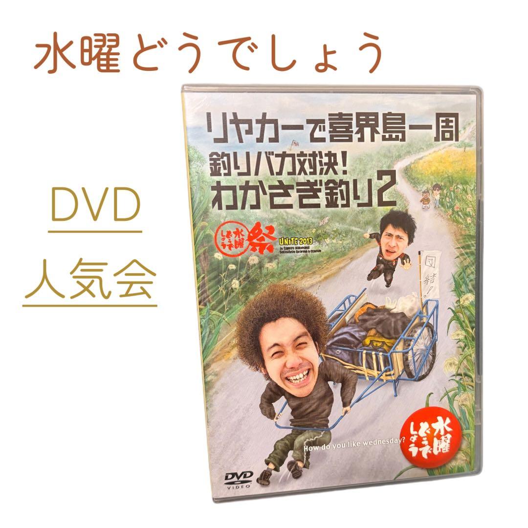 DVD「水曜どうでしょう」リヤカーで喜界島一周釣りバカ対決！水曜