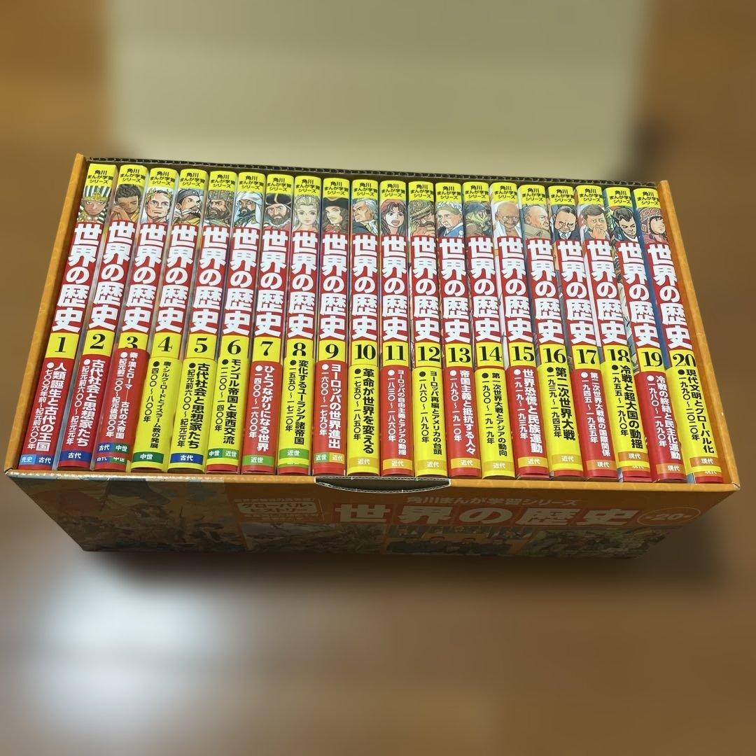 角川まんが　世界の歴史　全20巻 世界の歴史 全20巻 無料ダイジェスト版 世界の歴史 無料ダイジェスト版