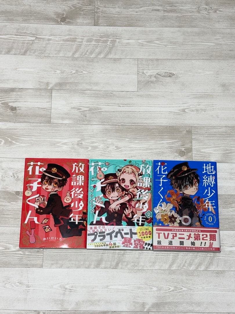 地縛少年花子くん 0～25巻 既刊全巻 放課後少年花子くん 20巻特装版