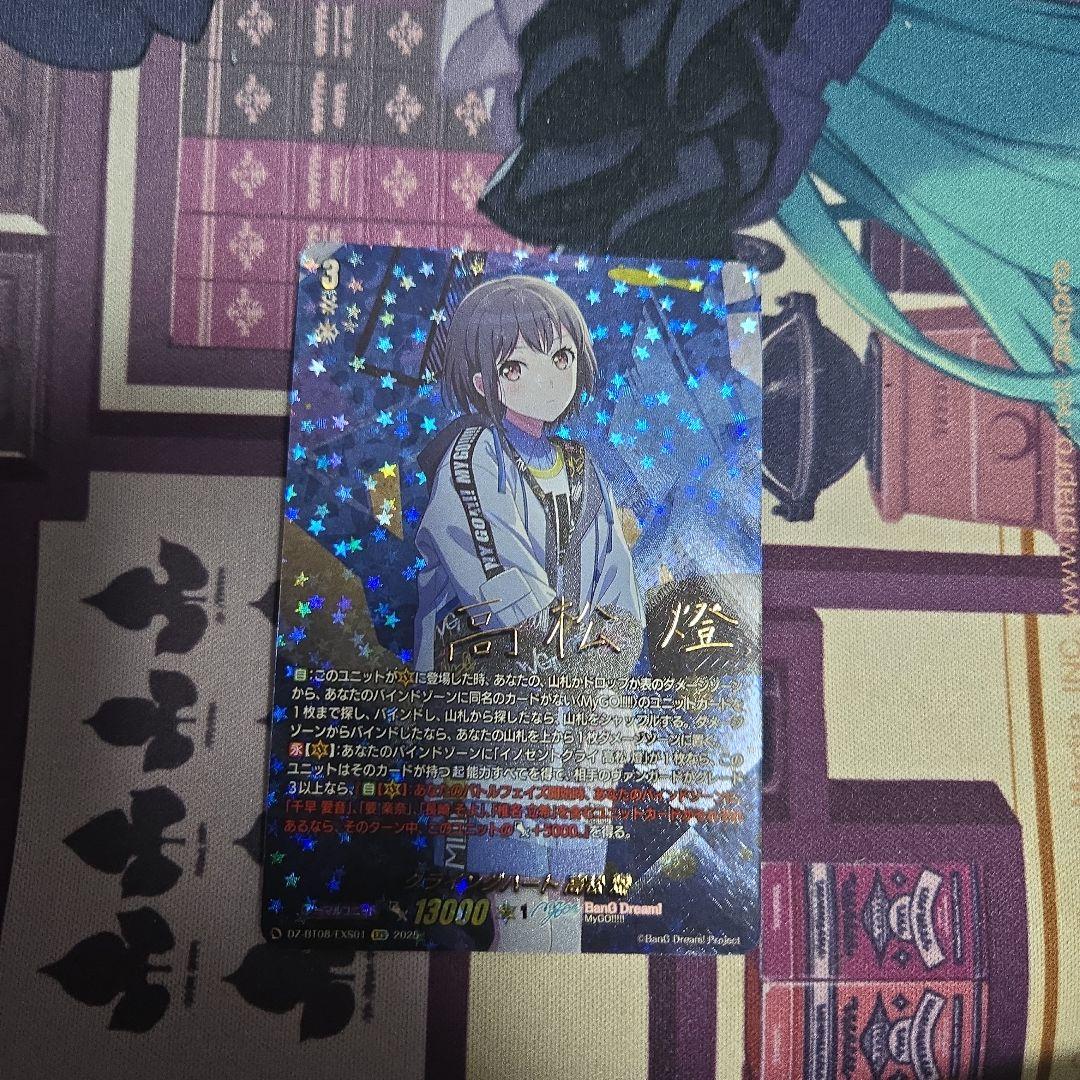 ヴァンガード　クライングハート高松燈 コラボカップ「BanG Dream!」 in大ヴァンガ祭2025 優勝 ｜ 「カード