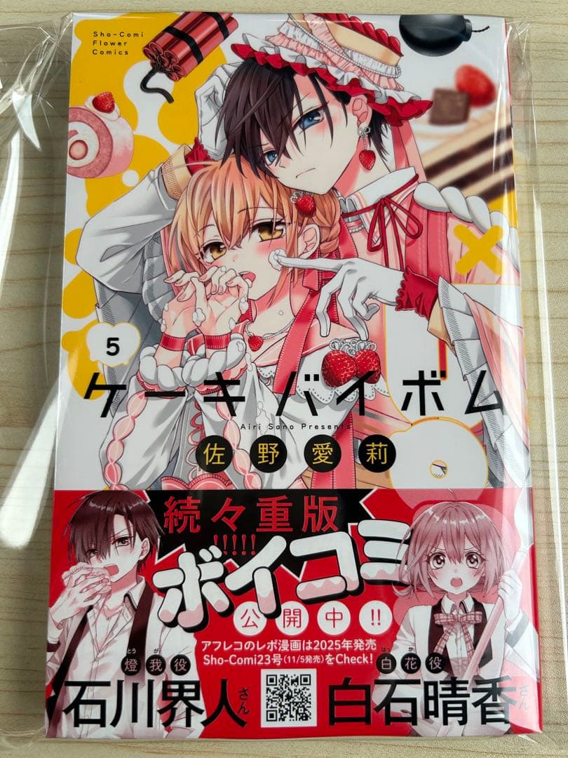 Cake×Bomb/ケーキバイボム（5巻） - メルカリ