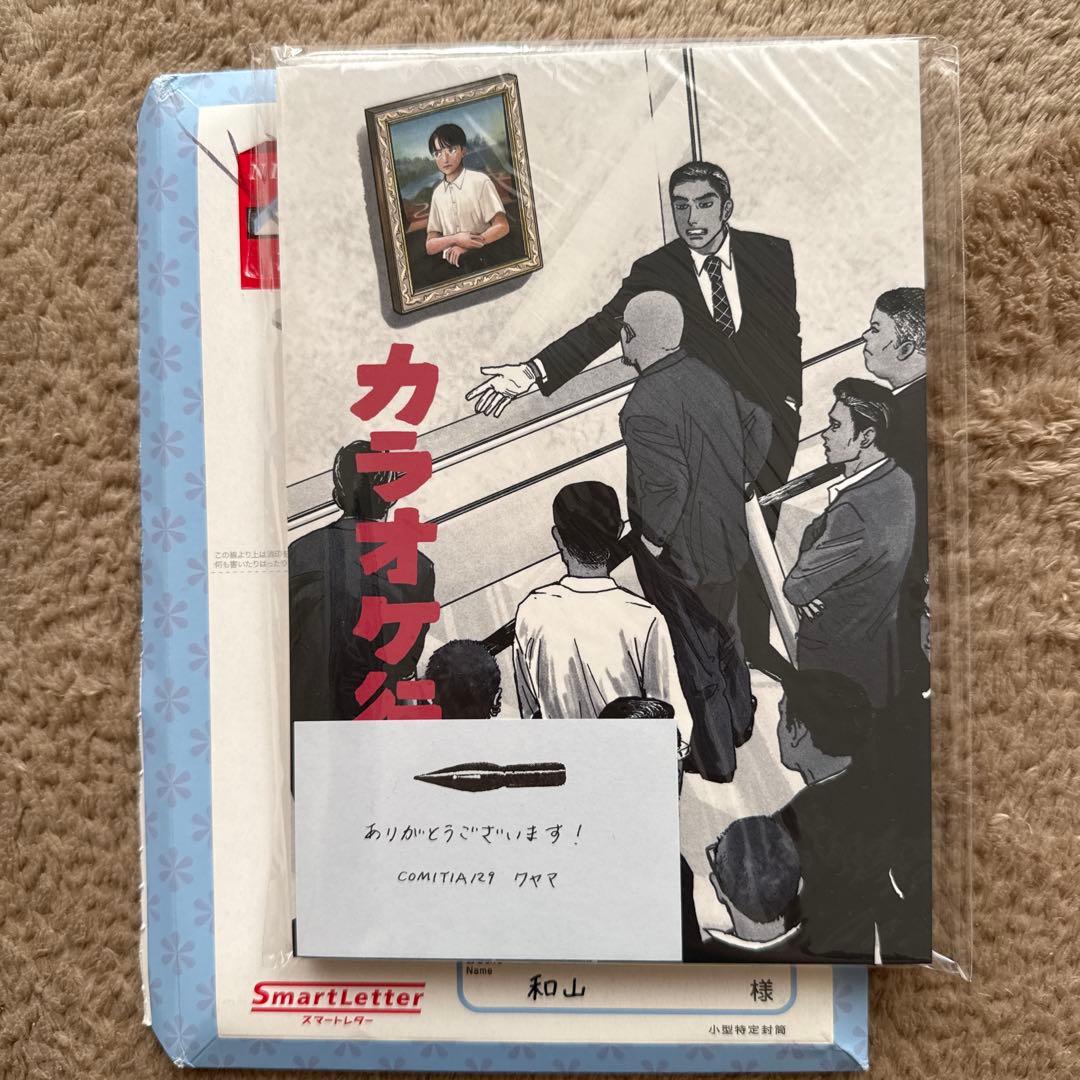 【メッセージカード付き】カラオケ行こ！ 同人誌