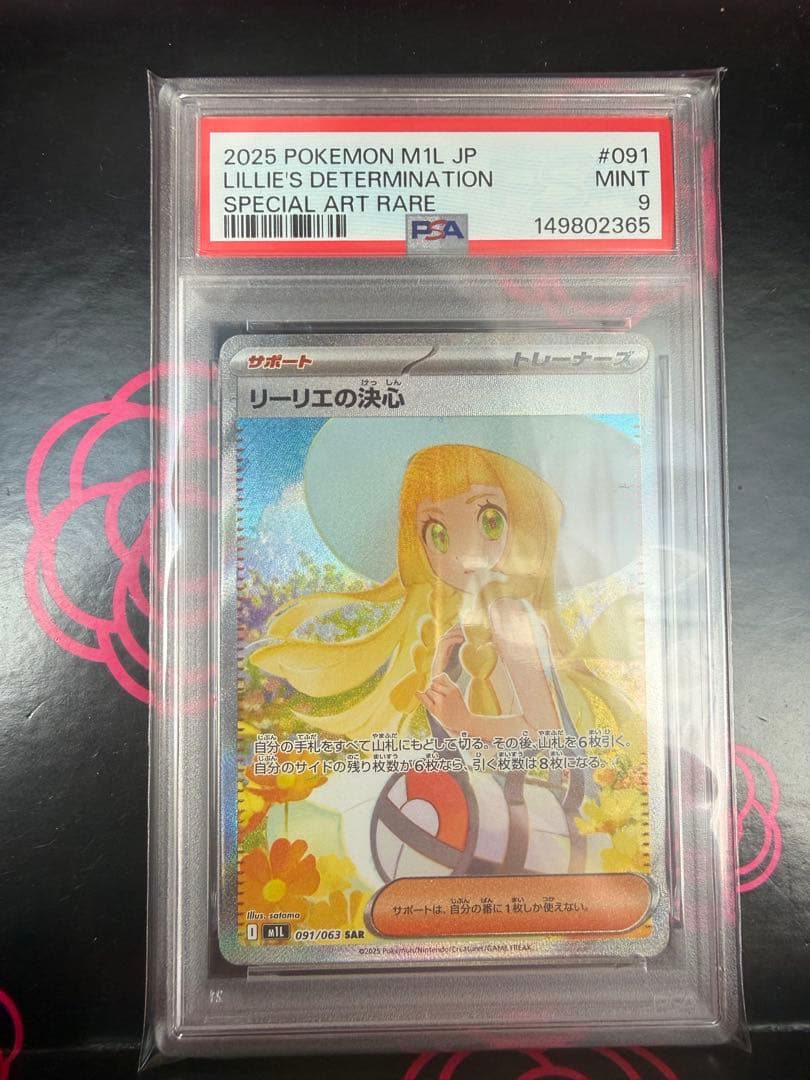 リーリエの決心 SAR PSA9 - メルカリ
