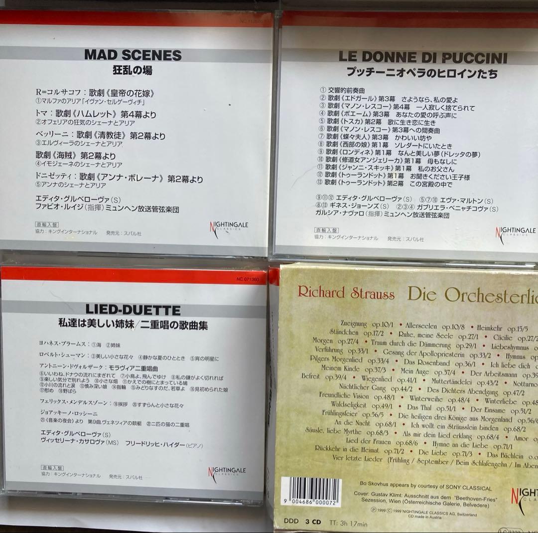 エディタ・グルベローヴァ全集 CD33枚 ロッシーニ ドニゼッティ ベッリーニ