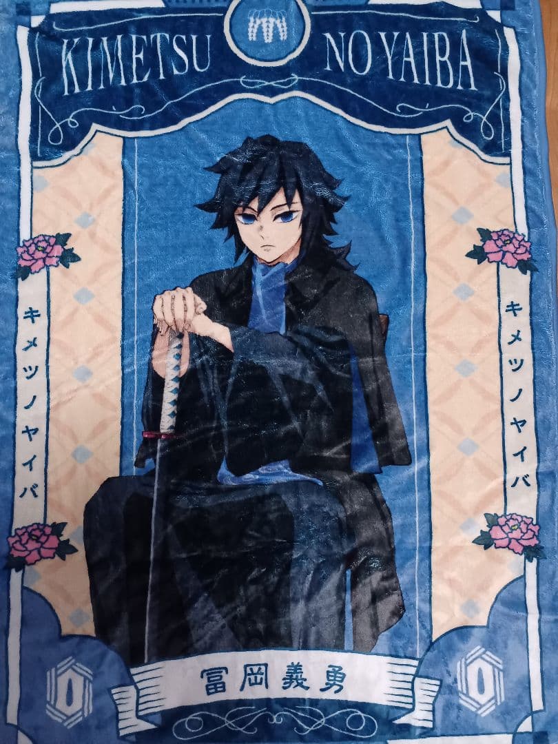鬼滅の刃 AGF 冨岡義勇 ブランケット - メルカリ