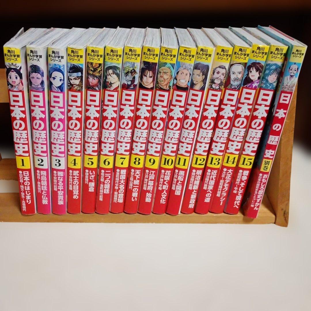 角川まんが学習シリーズ日本の歴史 全15巻+別巻1冊セット 全巻セット】角川まんが学習シリーズ 日本の歴史 1-15巻＋別巻4冊