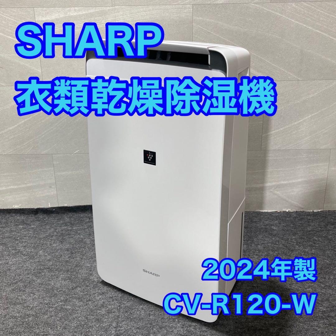 SHARP 衣類乾燥除湿機 2024年製 高年式 プラズマクラスター d4906 シャープ、プラズマクラスター衣類乾燥除湿機の2024年モデル | マイ